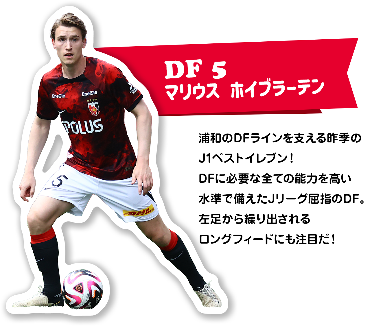 DF5 マリウス ホイブラーテン