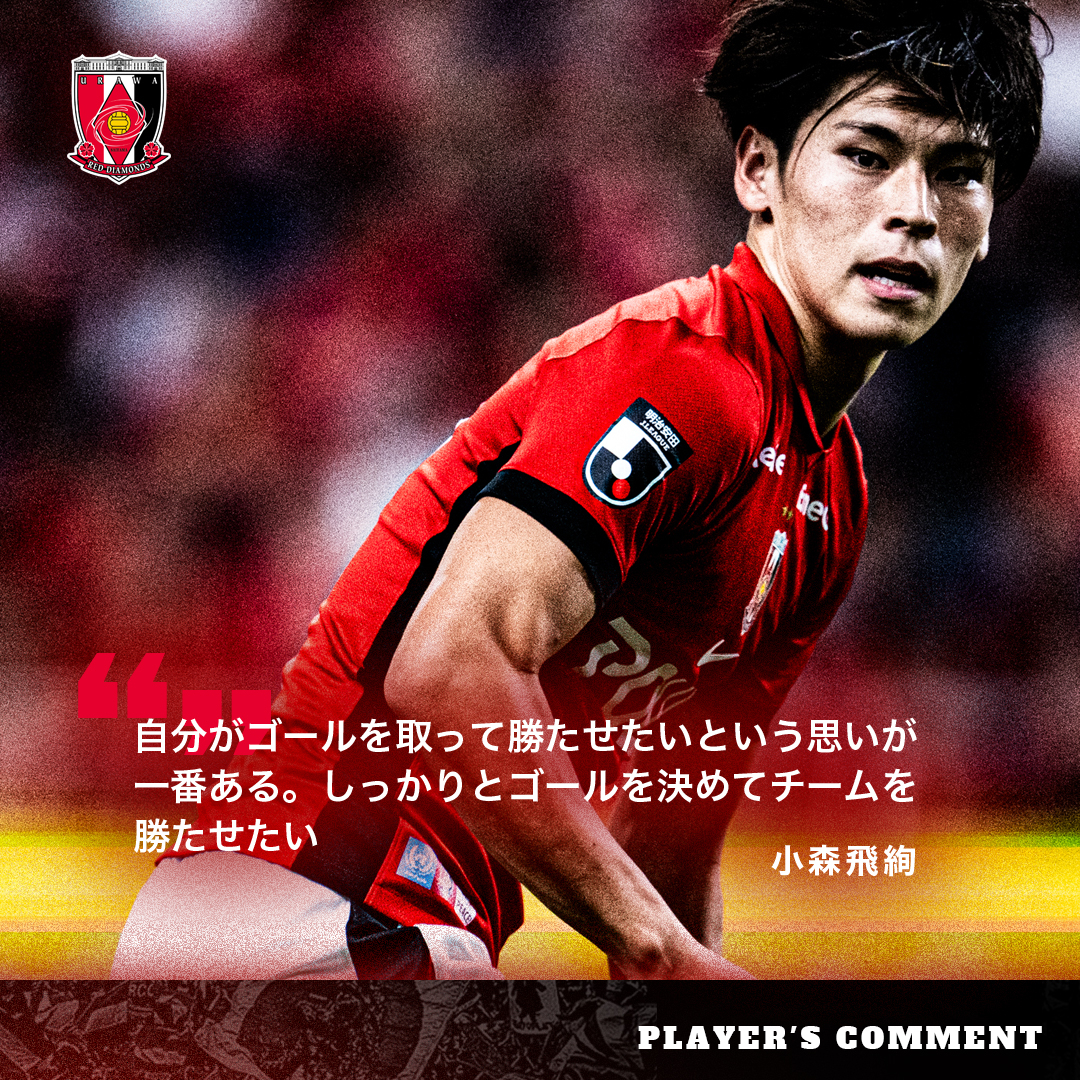 鹿島戦に向けて 小森（別ウィンドウで開く）