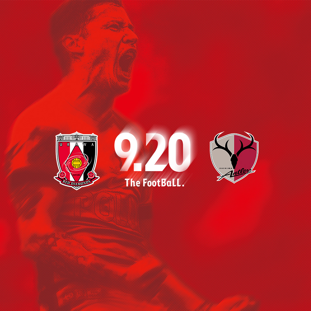 9/20(土)鹿島アントラーズ戦 特設ページ | URAWA RED DIAMONDS