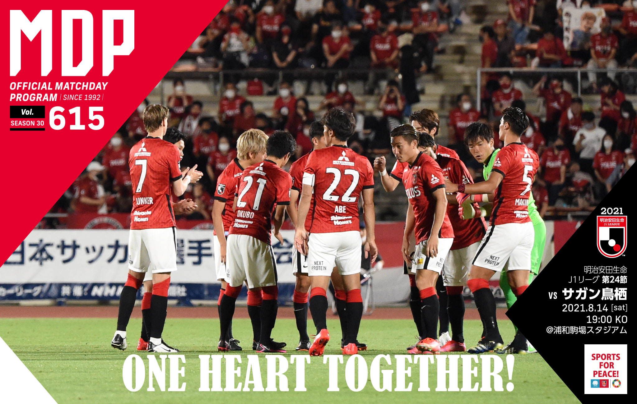 Mdp マッチデープログラム Web版 エンターテイメント Urawa Red Diamonds Official Website