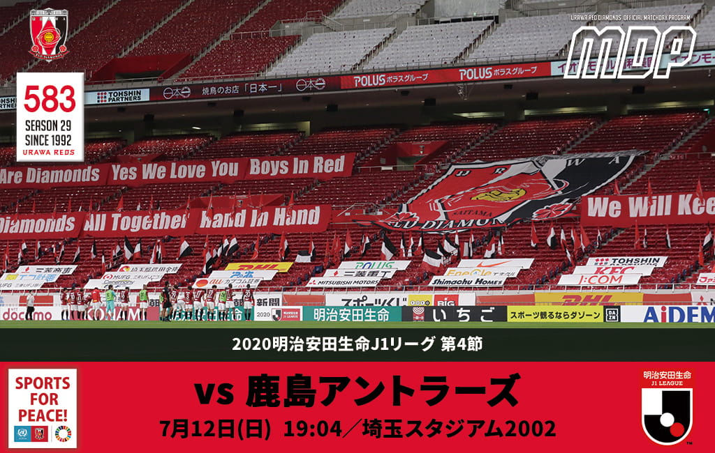 Mdp マッチデープログラム Web版 エンターテイメント Urawa Red Diamonds Official Website