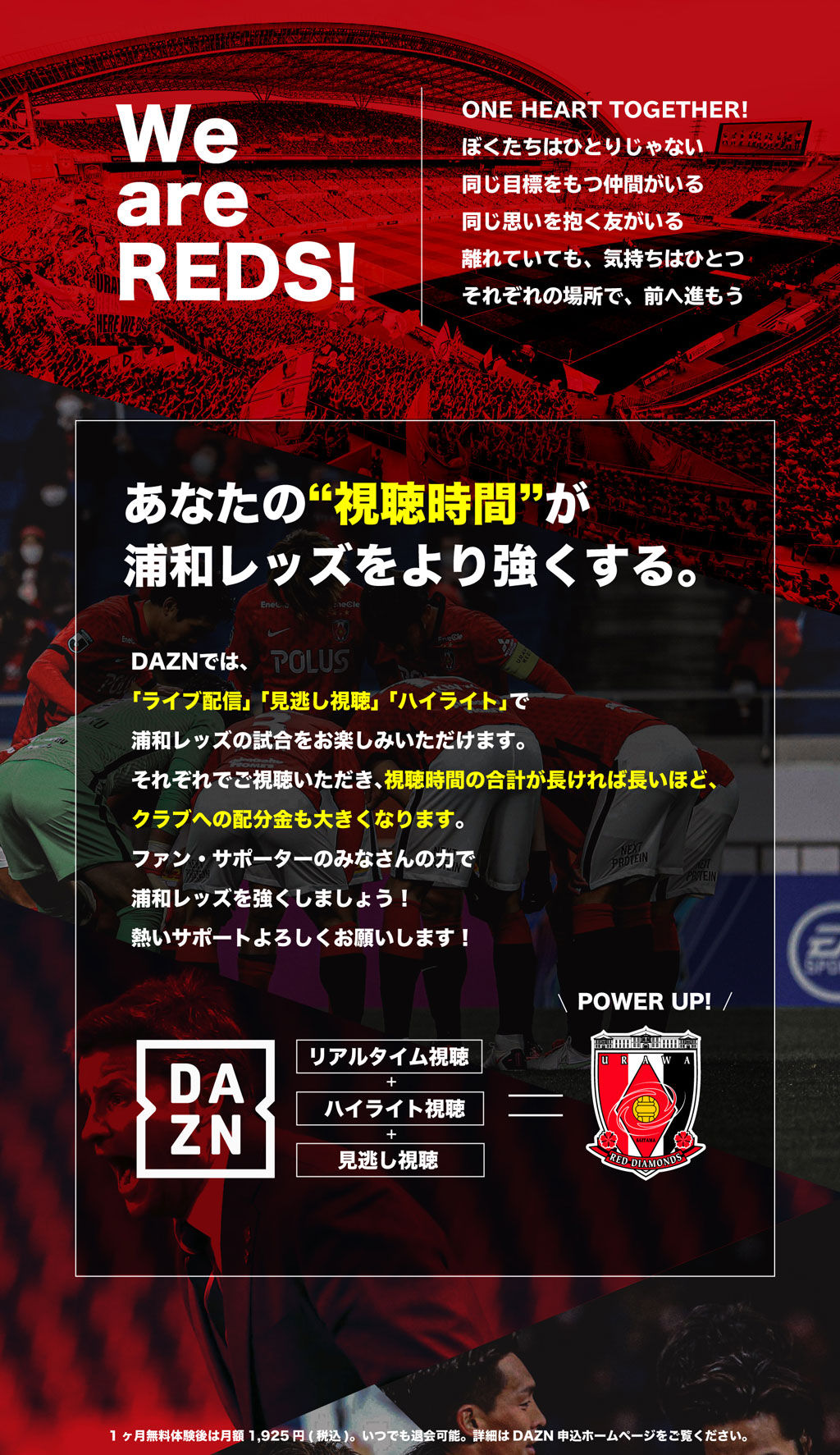 浦和レッズの試合を観るならdazn エンターテイメント Urawa Red Diamonds Official Website