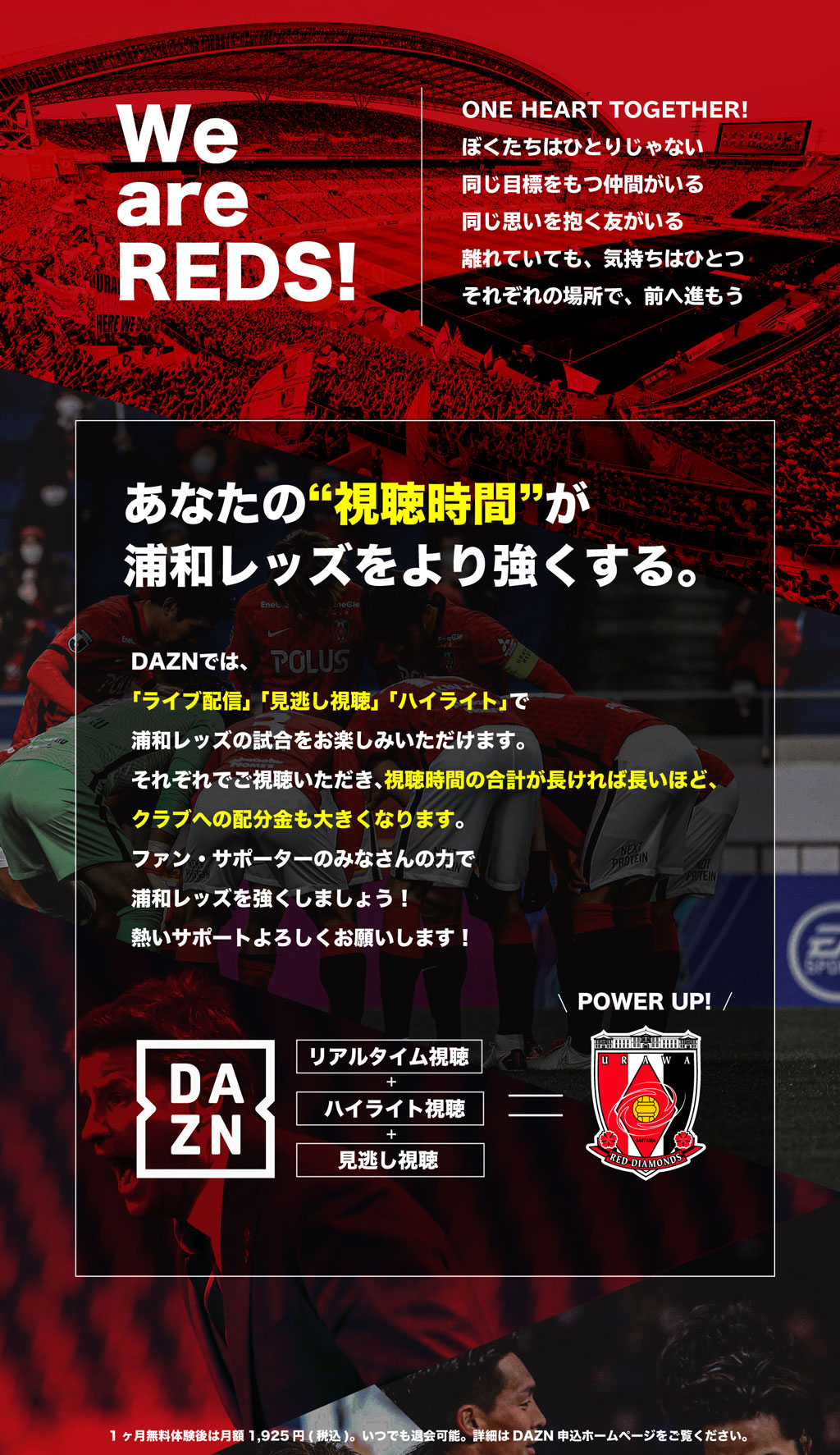 浦和レッズの試合を観るならdazn エンターテイメント Urawa Red Diamonds Official Website 浦和レッズの試合を観るならdazn エンターテイメント Urawa Red Diamonds Official Website