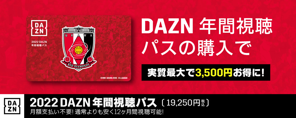 試合日程 試合 練習 Urawa Red Diamonds Official Website