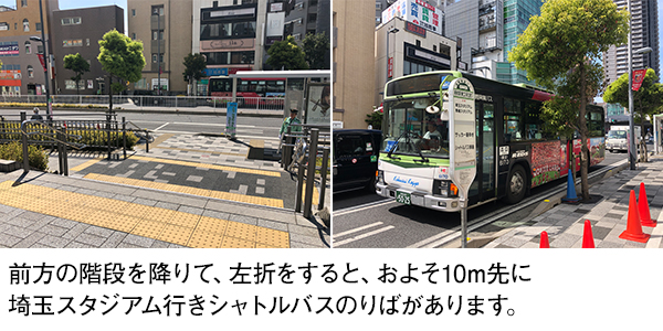 JR浦和駅東口 臨時シャトルバス乗り場_5