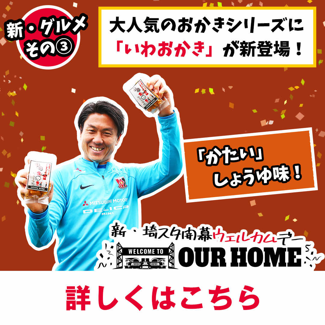 New Gourmet Part 3 “Iwaokaki” is now available in the popular okaki series!