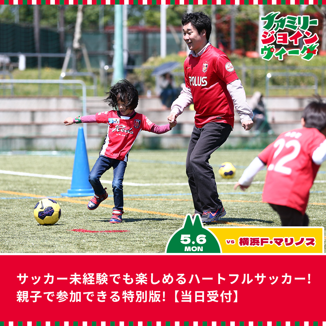 Heart-full Soccer even those without soccer experience can enjoy! Special edition for parents and children to participate together! [Registration on the day]
