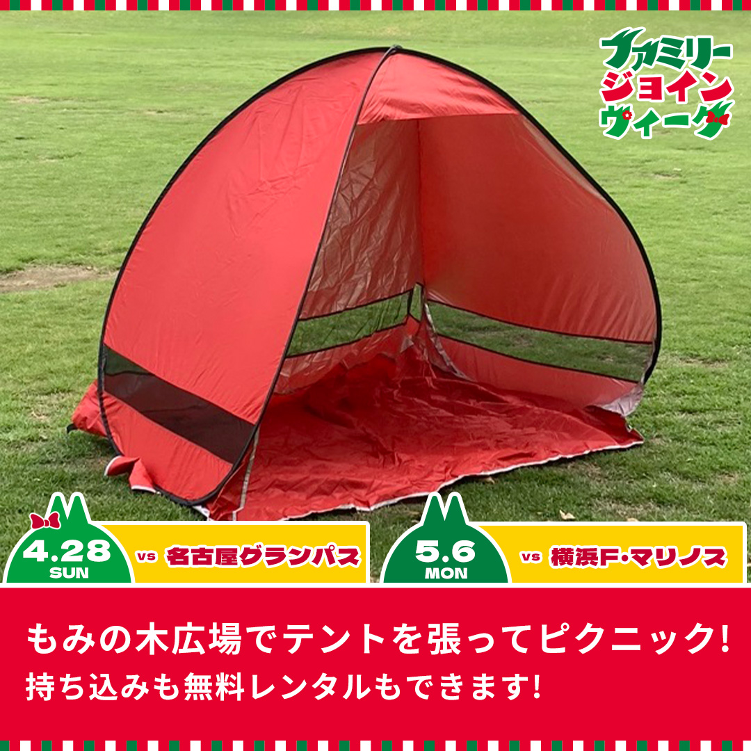 もみの木広場でテントを張ってピクニック!持ち込みも無料レンタルもできます!