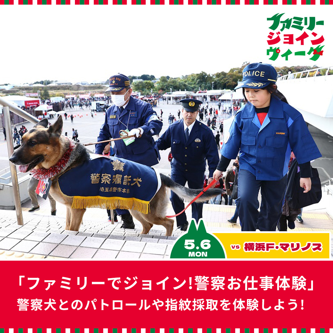 「ファミリーでジョイン!警察お仕事体験」警察犬とのパトロールや指紋採取を体験しよう!