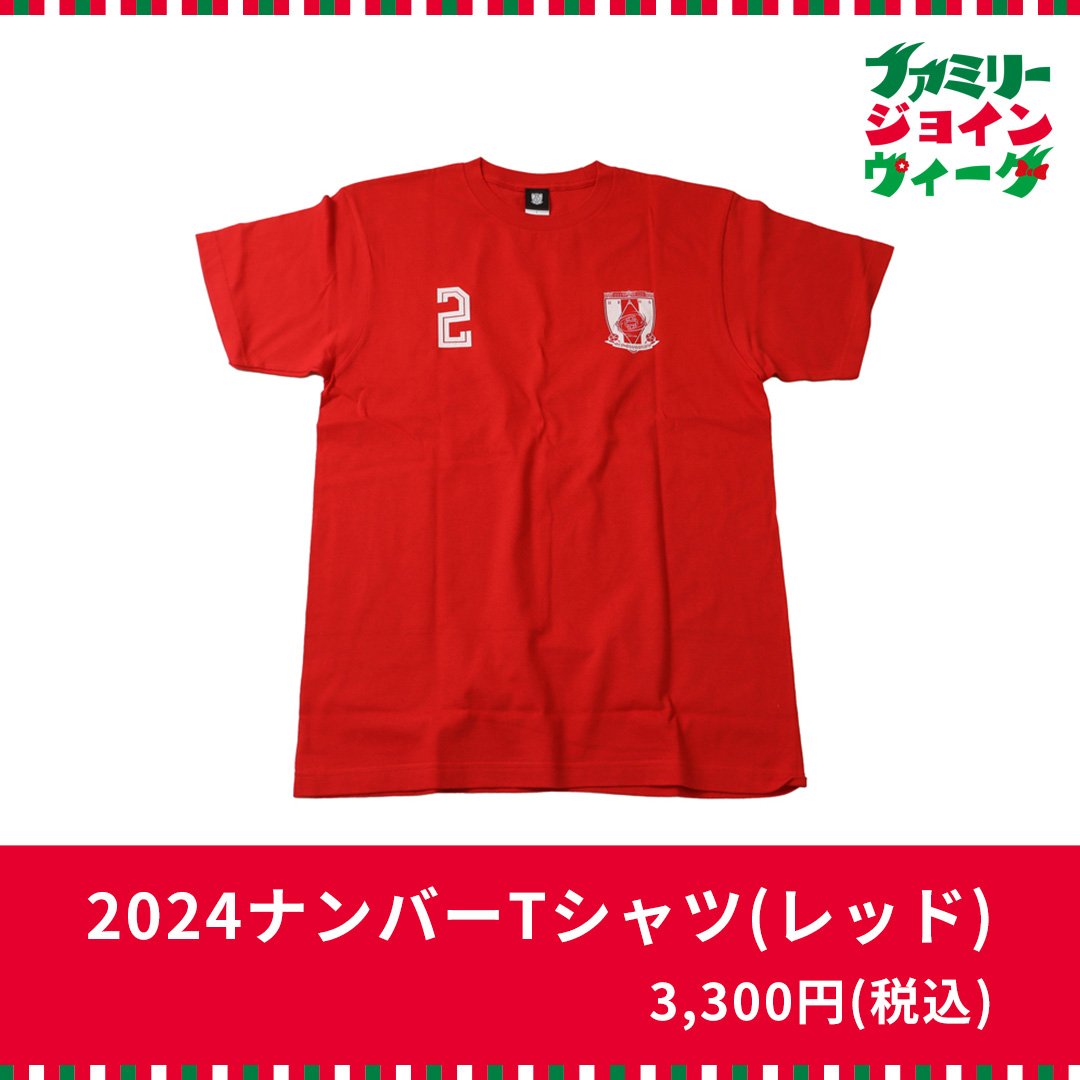 2024ナンバーTシャツ(レッド)