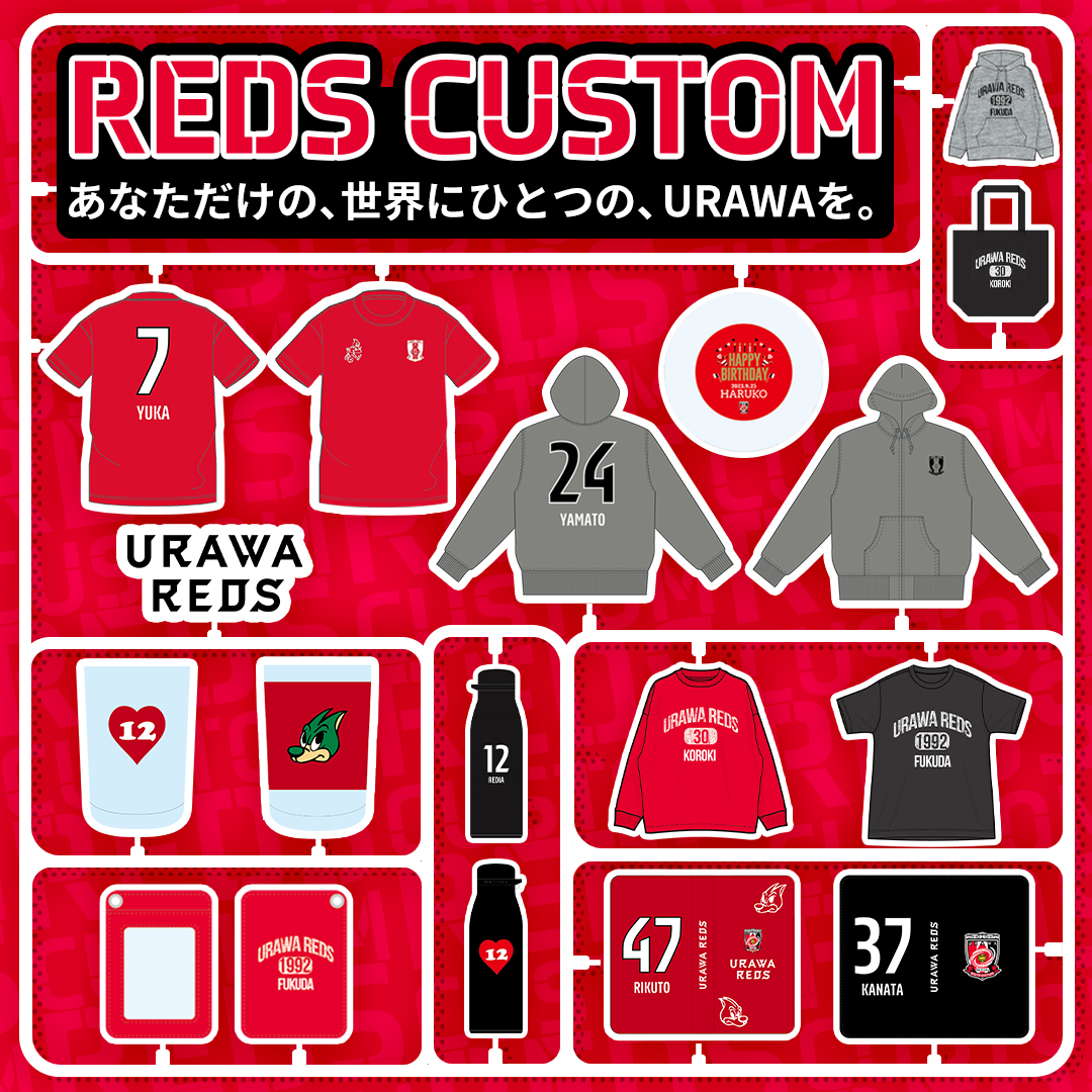 REDS CUSTOM URAWA อันเป็นเอกลักษณ์ของคุณในโลก
