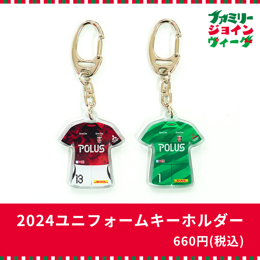 2024 uniform keychain