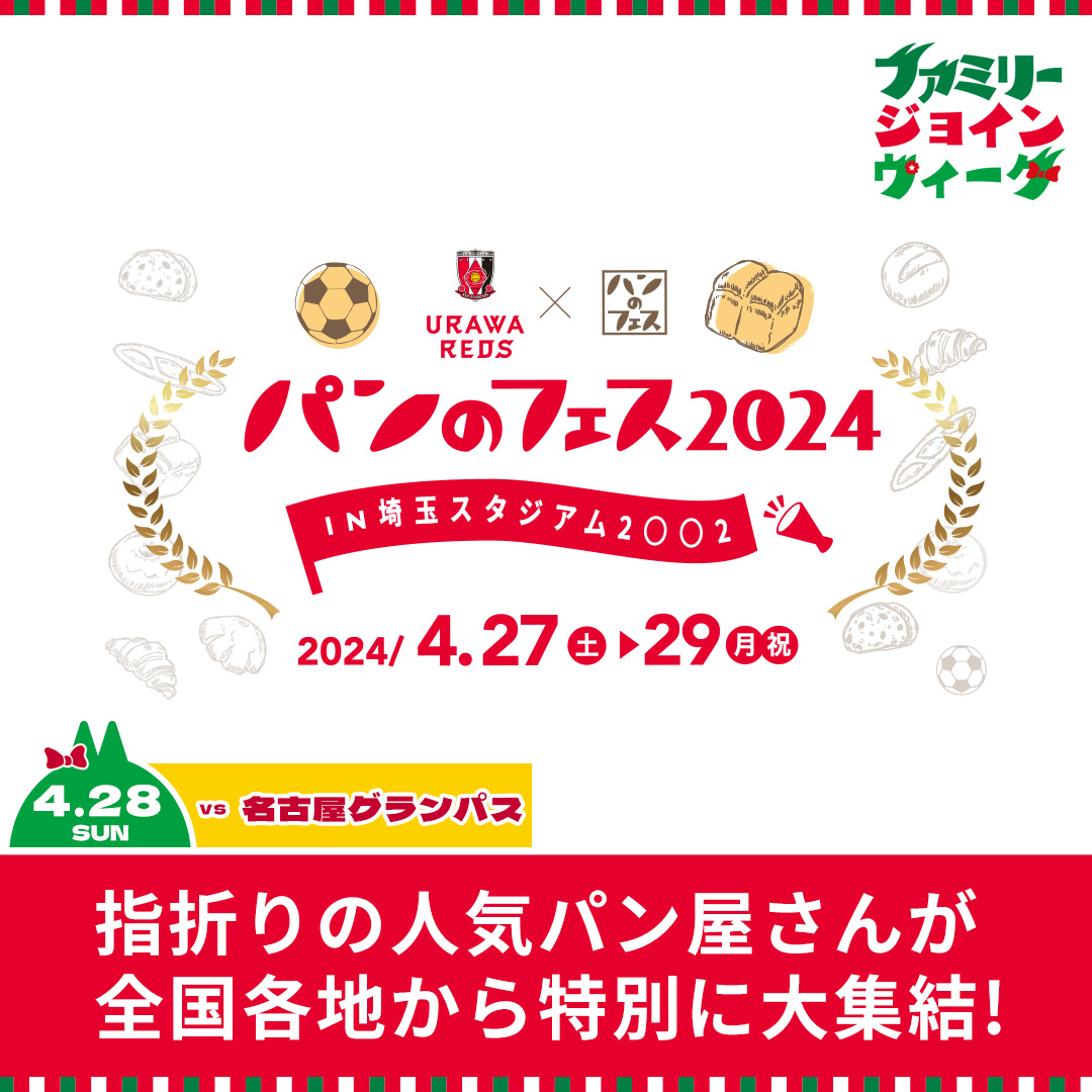 指折りの人気パン屋さんが全国各地から特別に大集結！