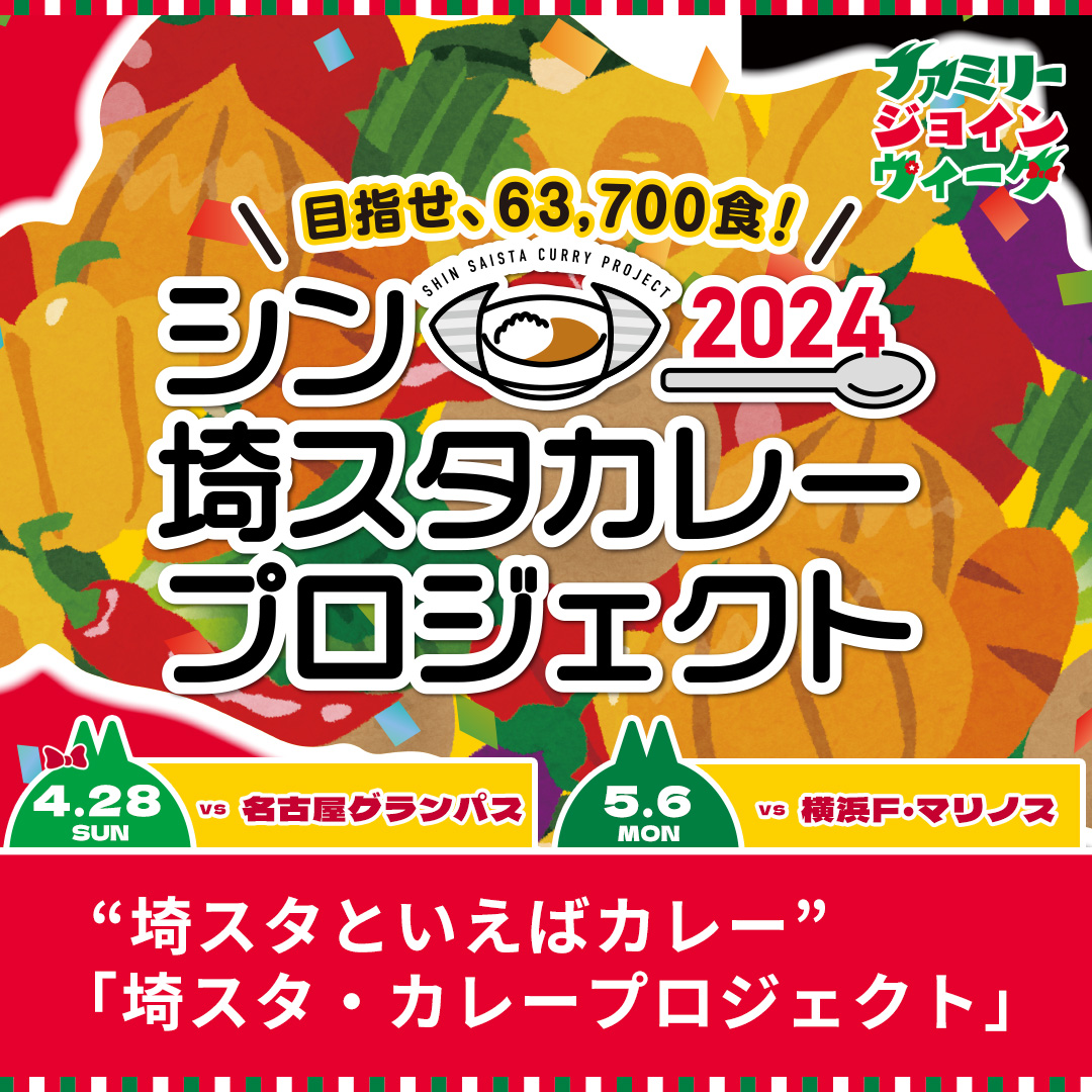 "Saitama Stadium is synonymous with curry" "Saitama Stadium Curry Project"