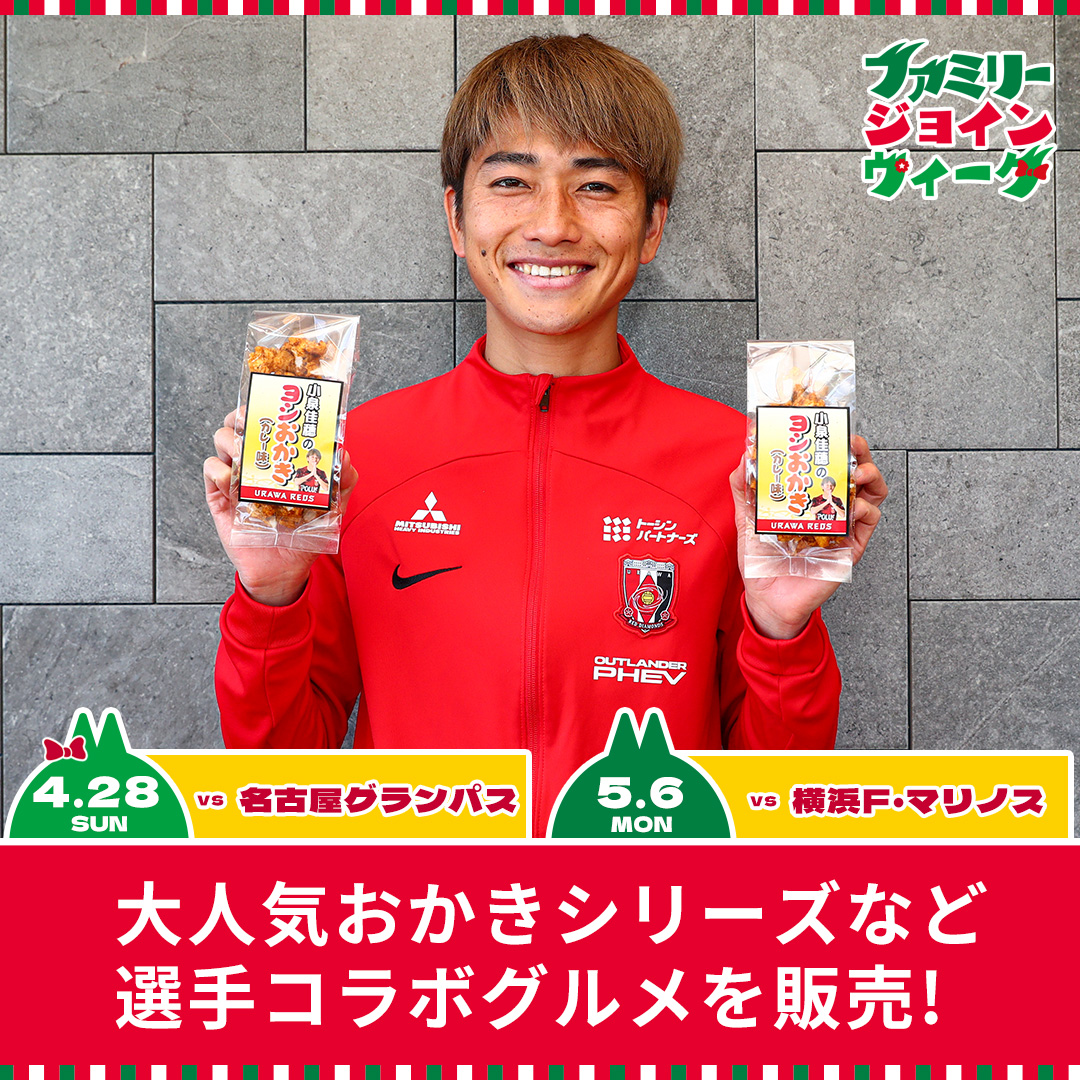 We are selling player collaboration gourmet foods such as the popular Okaki series!