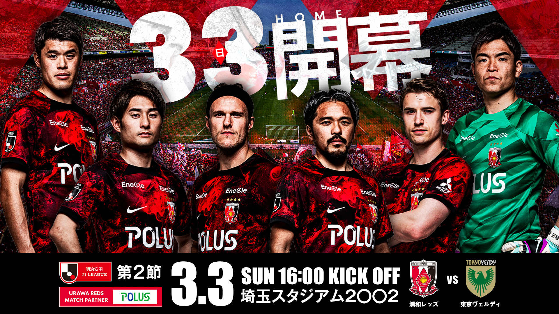 Home opening game (3/3 vs. Tokyo Verdy)