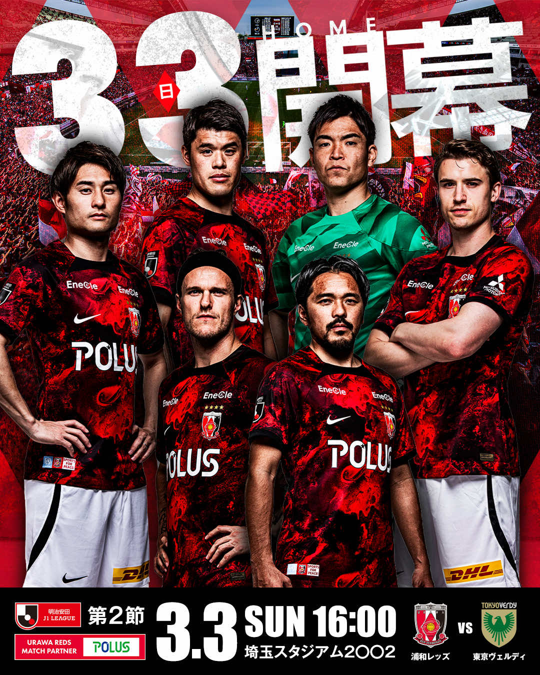 เกมเปิดบ้าน (3/3 เจอ Tokyo Verdy)