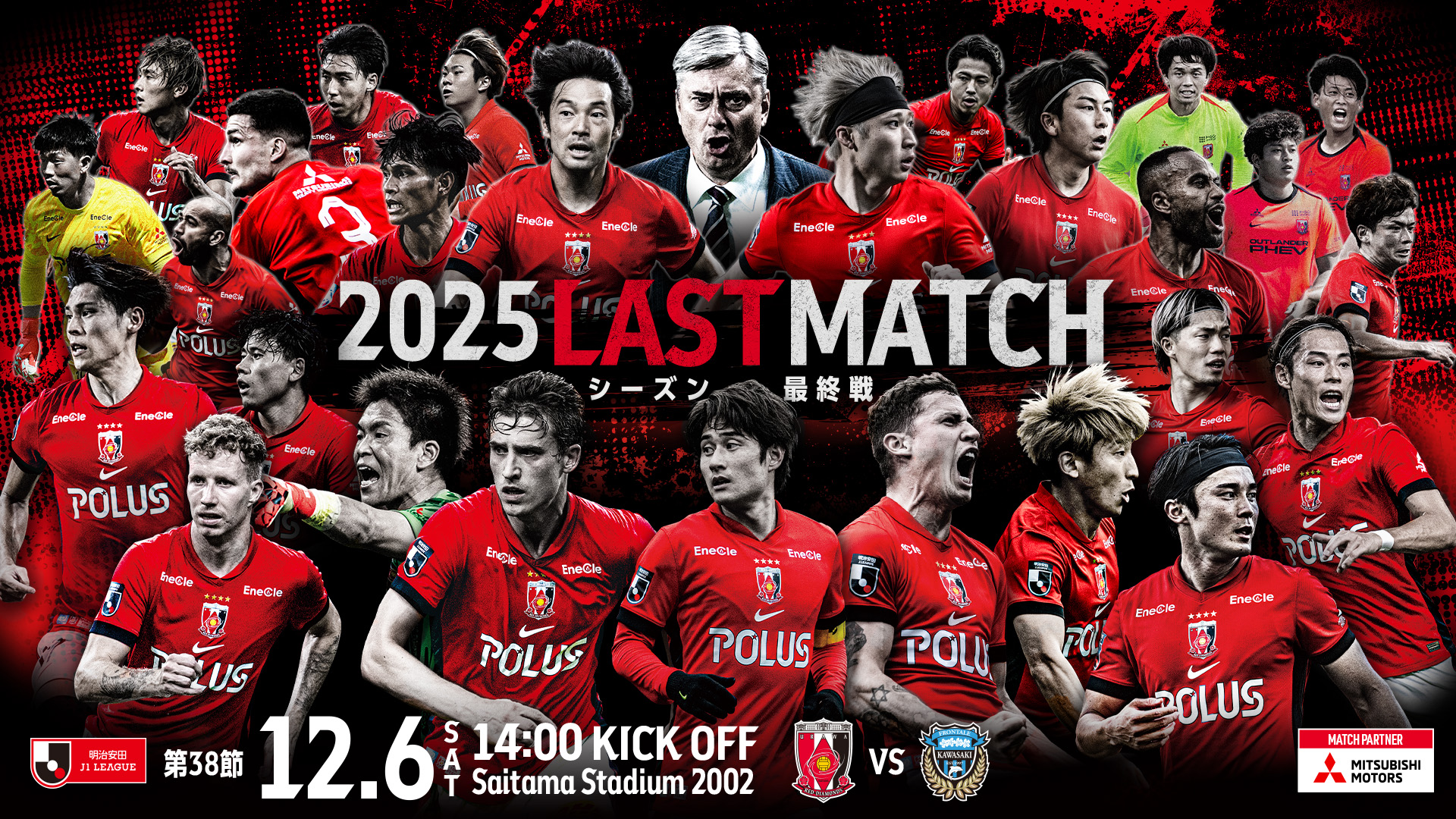 LAST 3 特設ページ | URAWA RED DIAMONDS OFFICIAL WEBSITE