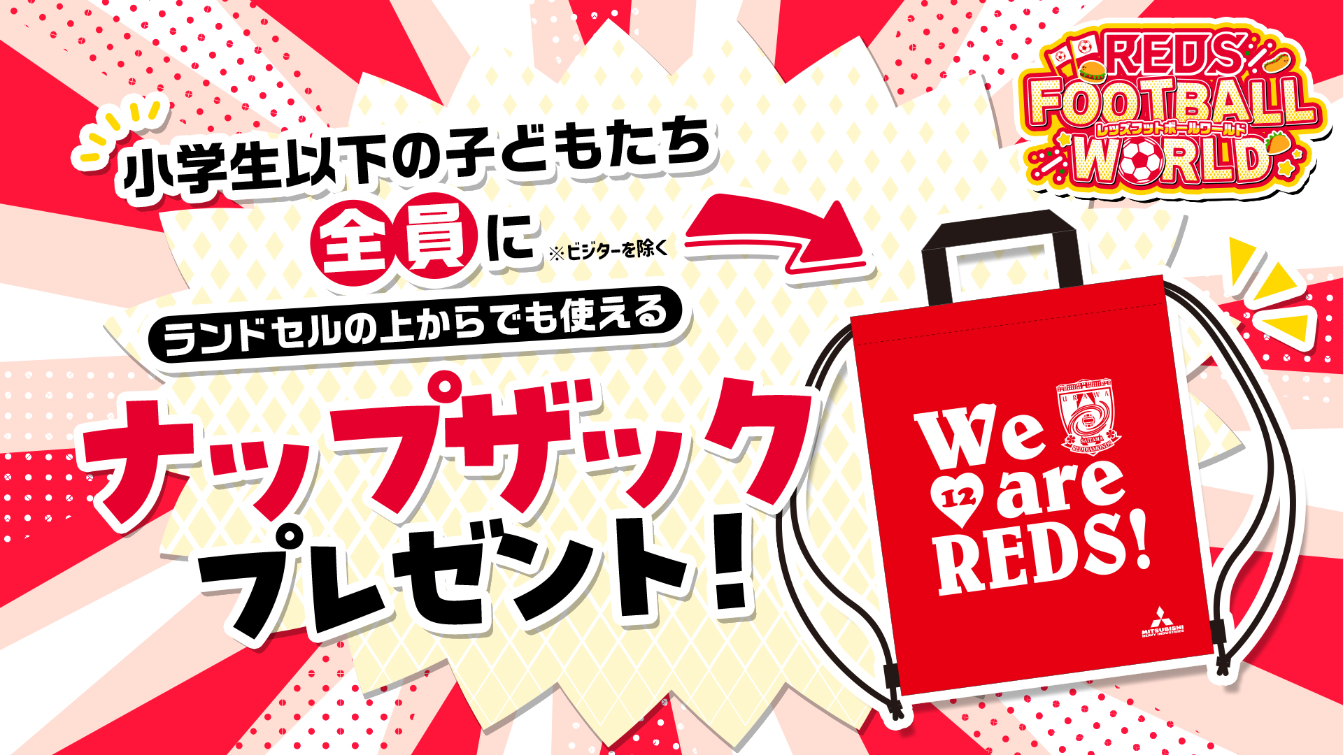 ナップザックプレゼント