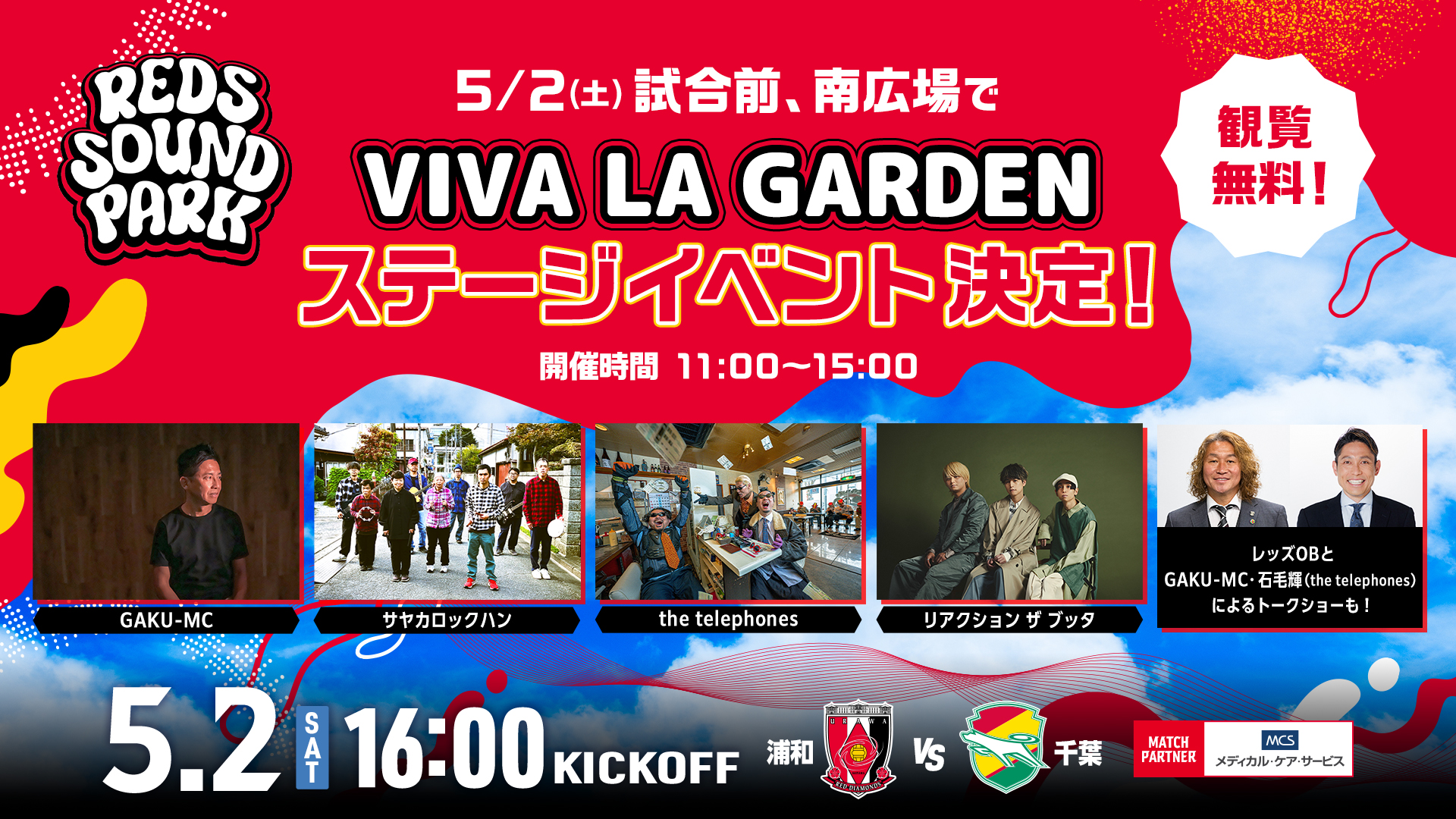 VIVA LA GARDEN ステージイベント