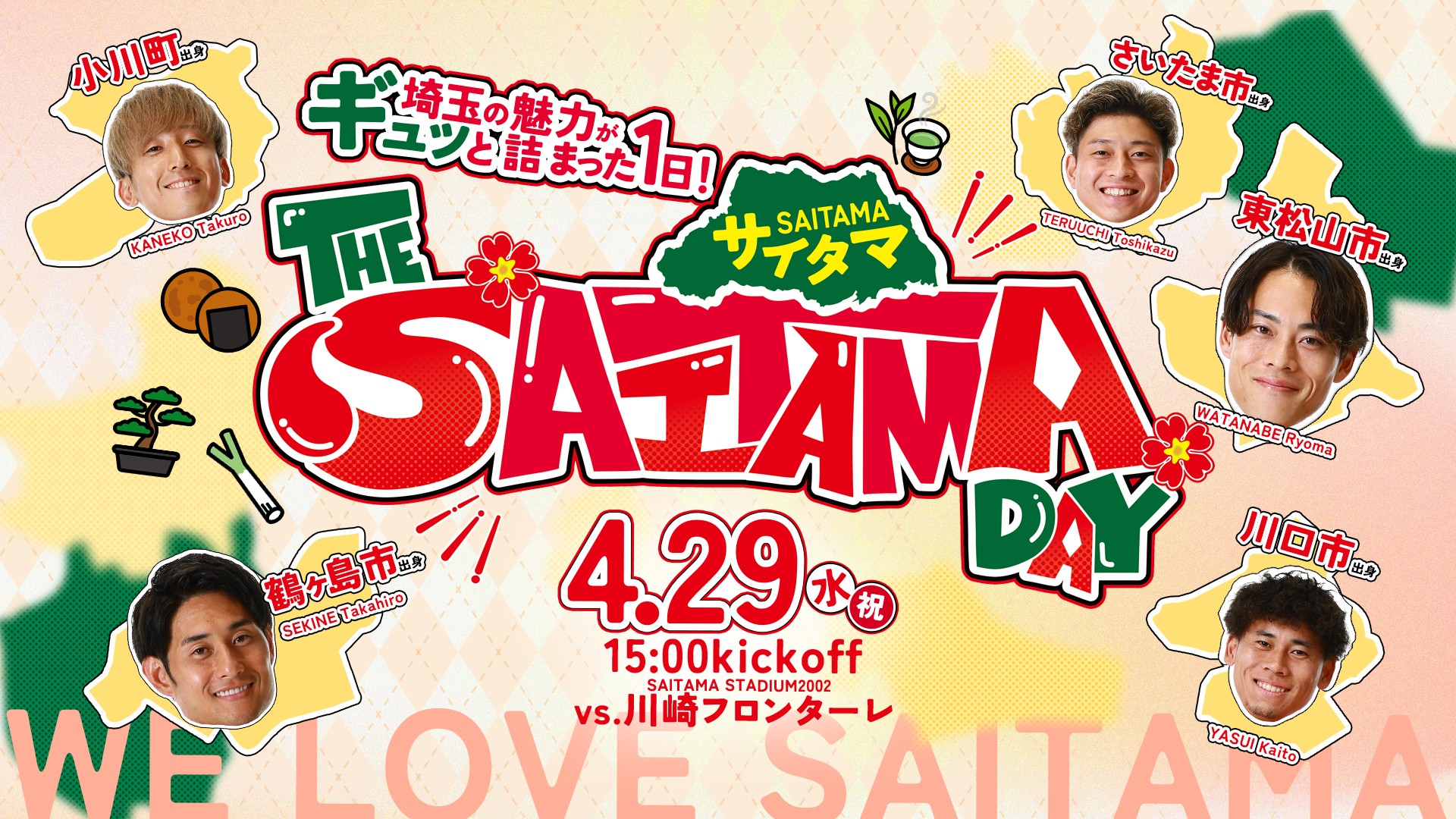 ザ・サイタマデー