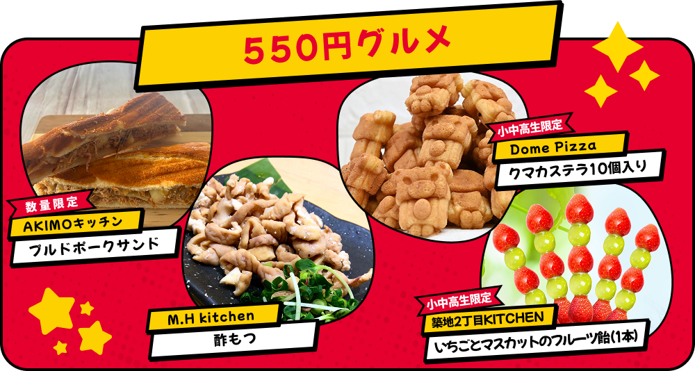 550円グルメ
