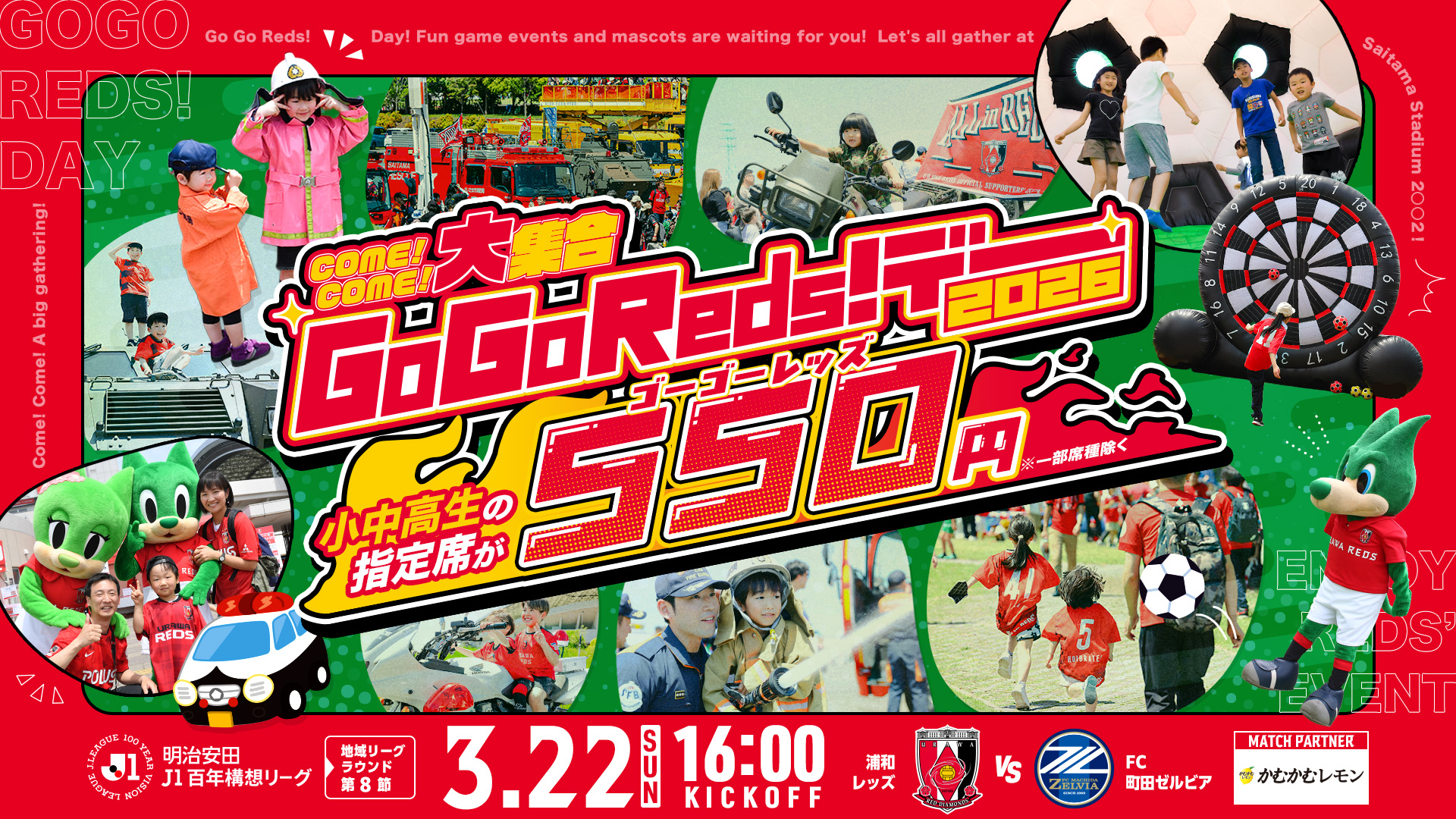 2026シーズン GoGoReds!デー | URAWA RED DIAMONDS OFFICIAL WEBSITE