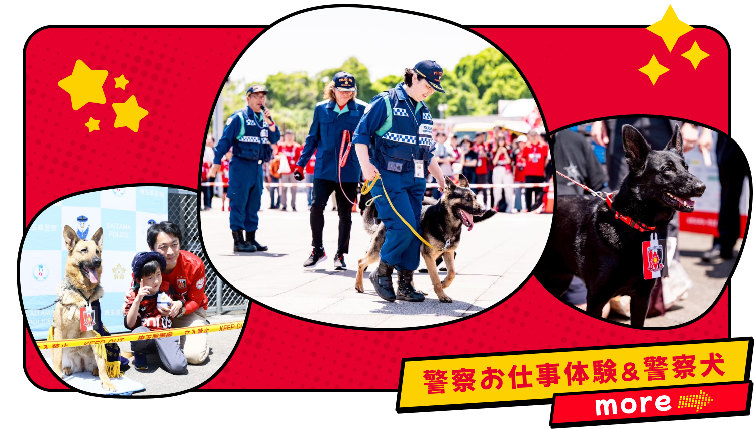 警察お仕事体験＆警察犬