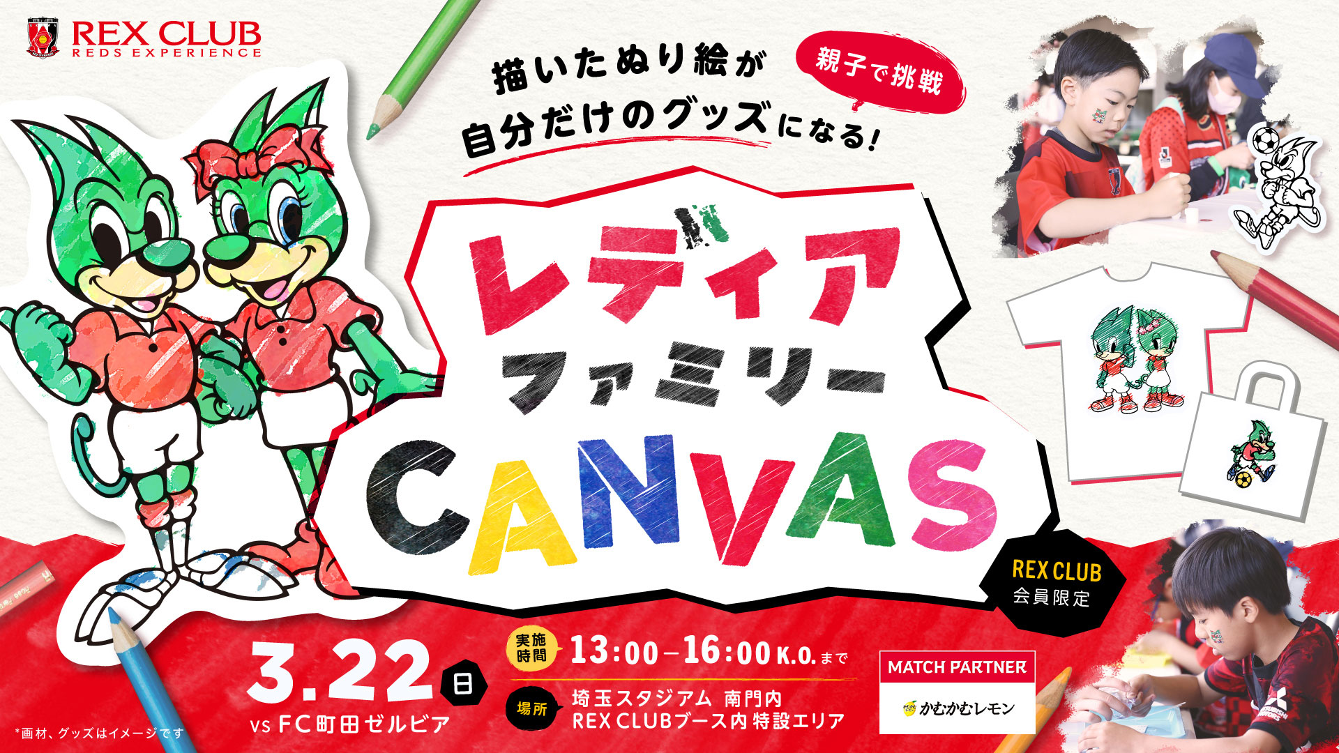 描いたぬり絵がその場でオリジナルグッズになる『レディアファミリーCANVAS』