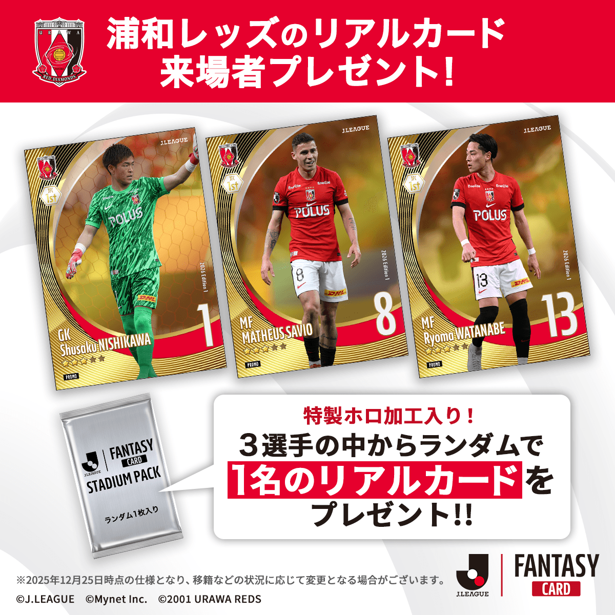 Jリーグファンタジーカード