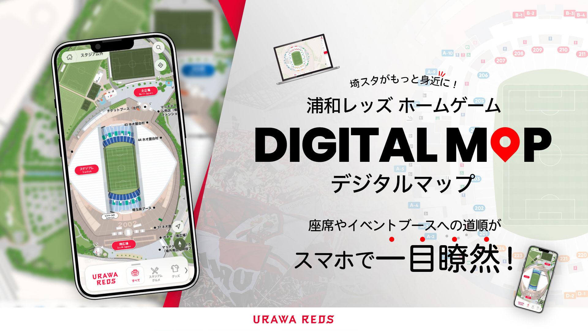 スタジアムマップ