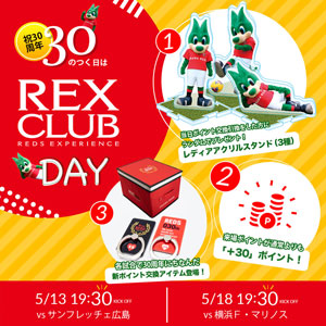 REX CLUBデー