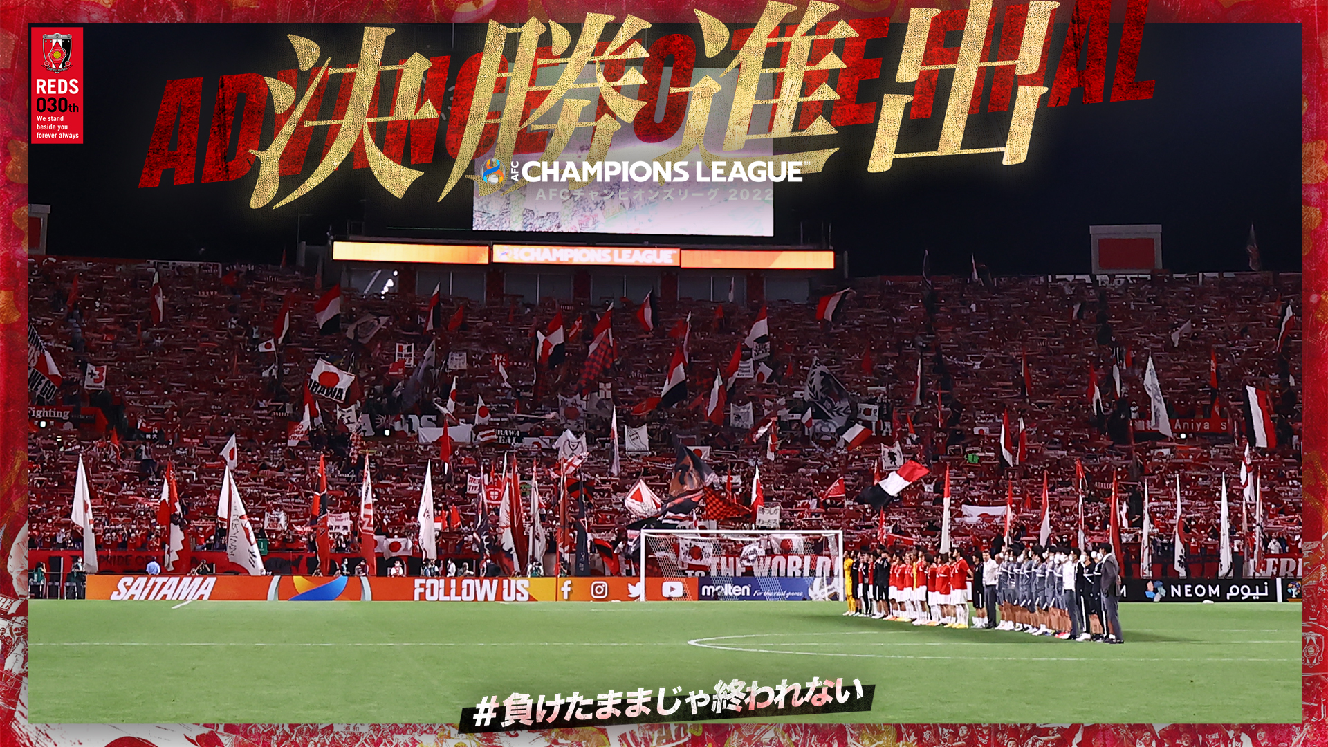 Afcチャンピオンズリーグ22 Urawa Red Diamonds Official Website