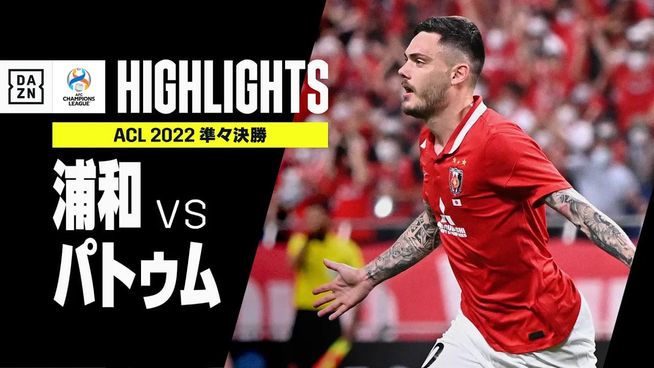 Afcチャンピオンズリーグ22 Urawa Red Diamonds Official Website