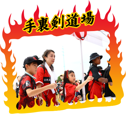 手裏剣道場