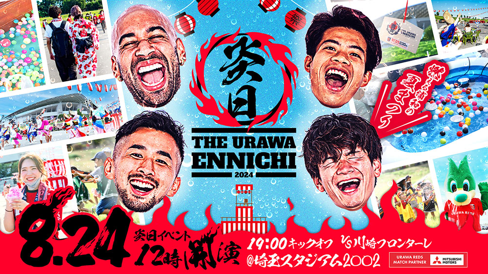 炎日2024
