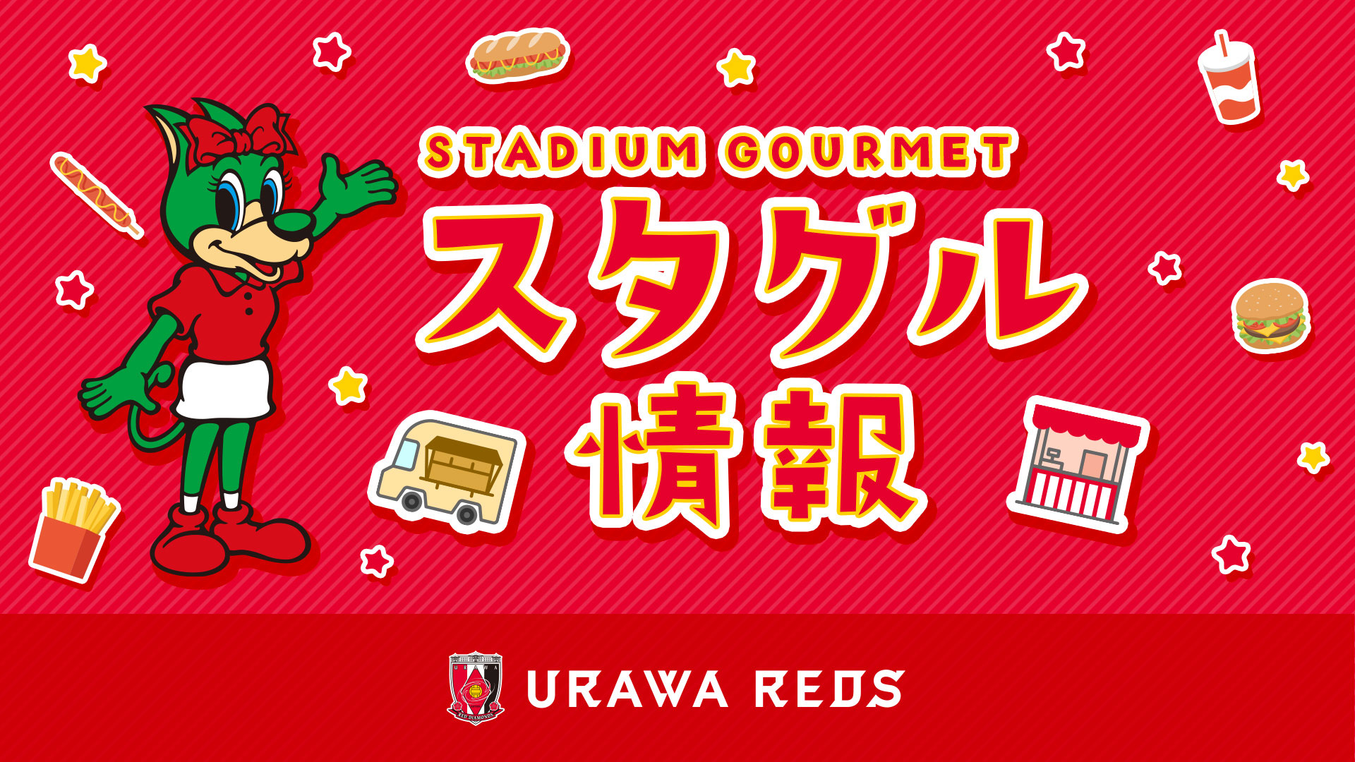 スタグル情報