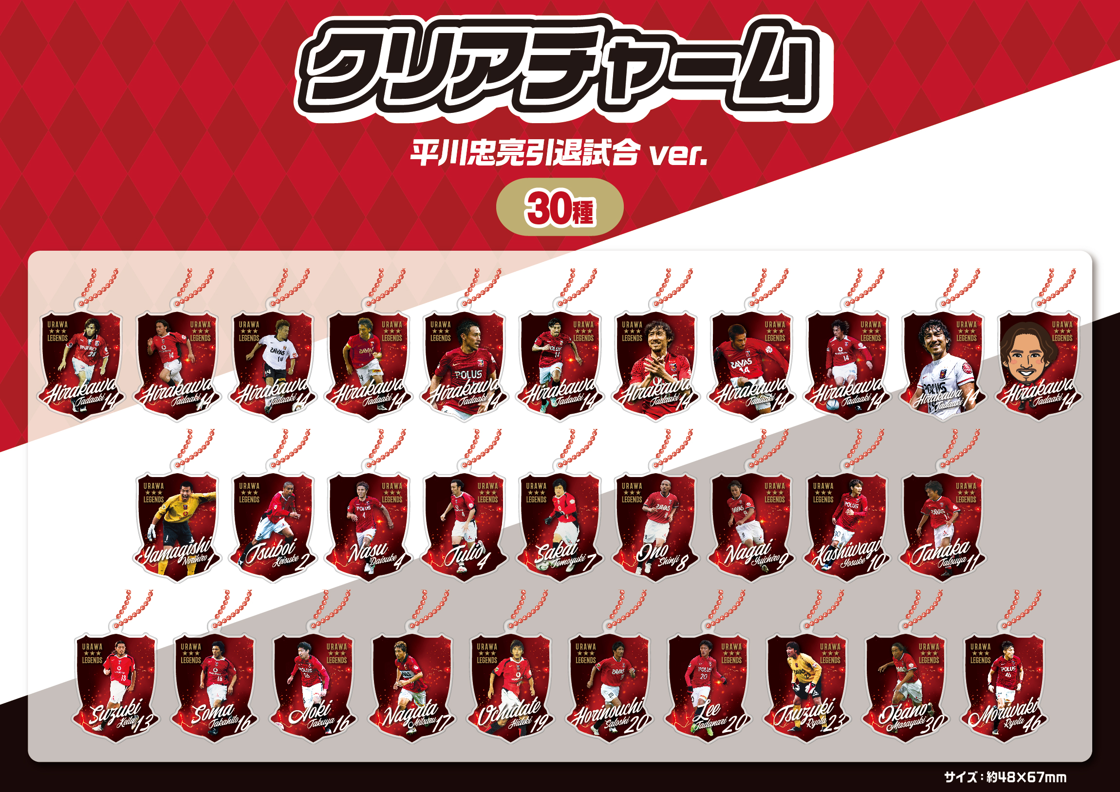 記念クリアチャーム(ブラインドパッケージ)