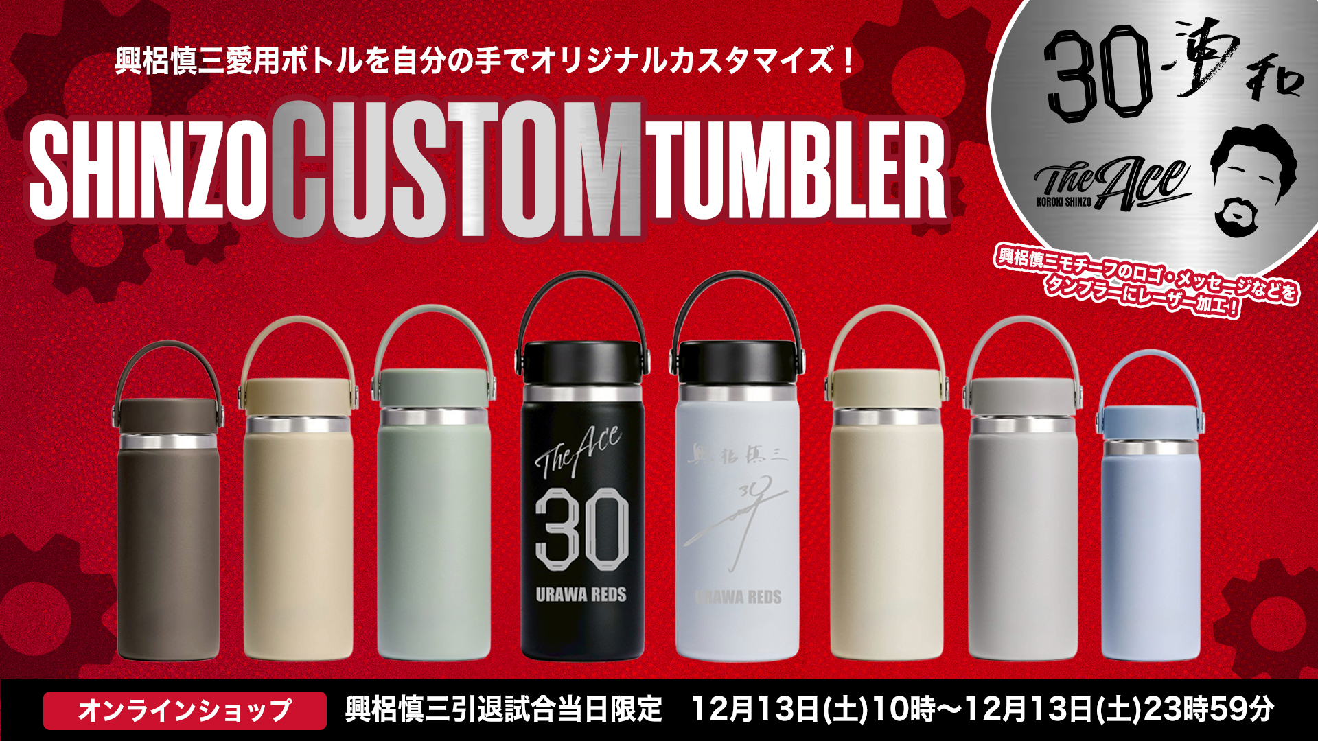 SHINZO CUSTOM TUMBLER