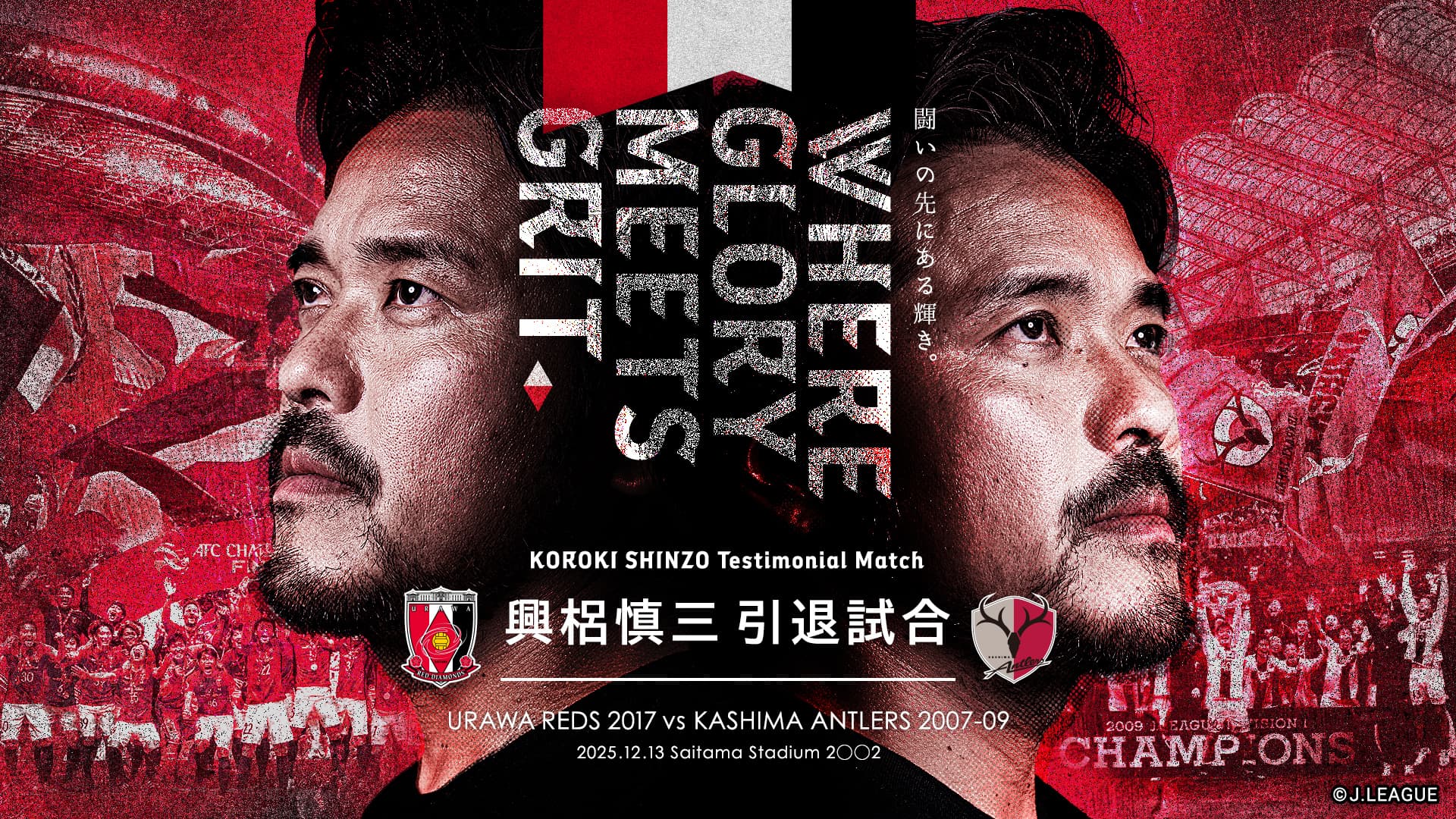 スリーブ付きKshatriya新殿堂CS優勝 リース御代紅海 興梠慎三引退記念グッズ | 浦和レッドダイヤモンズ オンライン