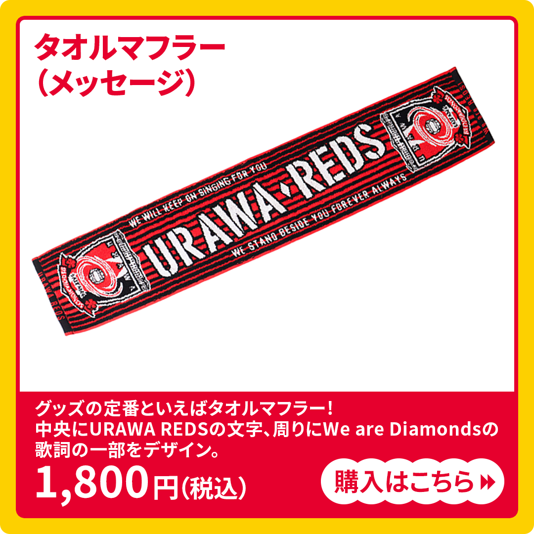 タオルマフラー（メッセージ）