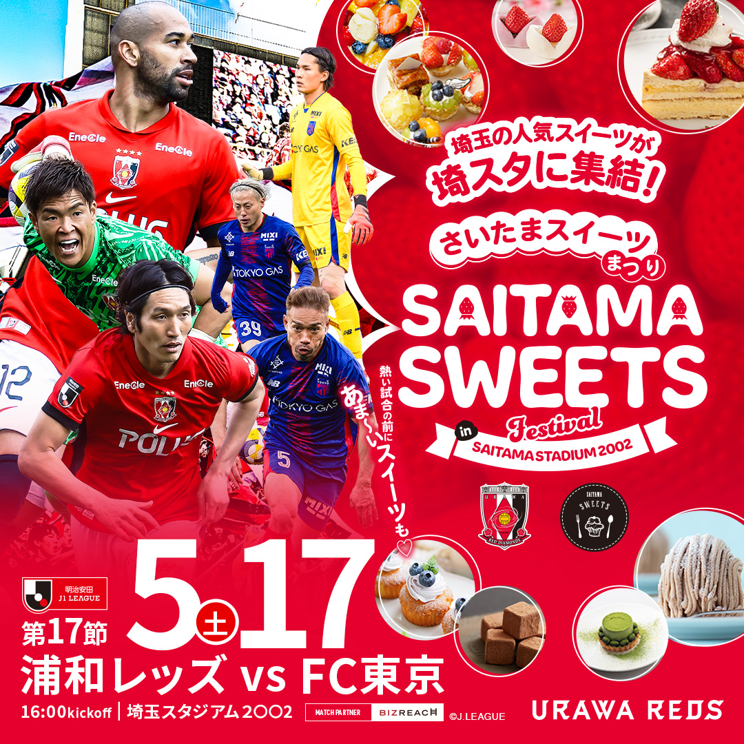 5/17(土)FC東京戦