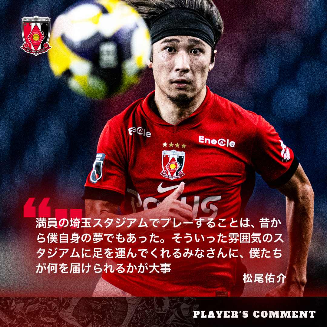 鹿島戦に向けて 松尾（別ウィンドウで開く）