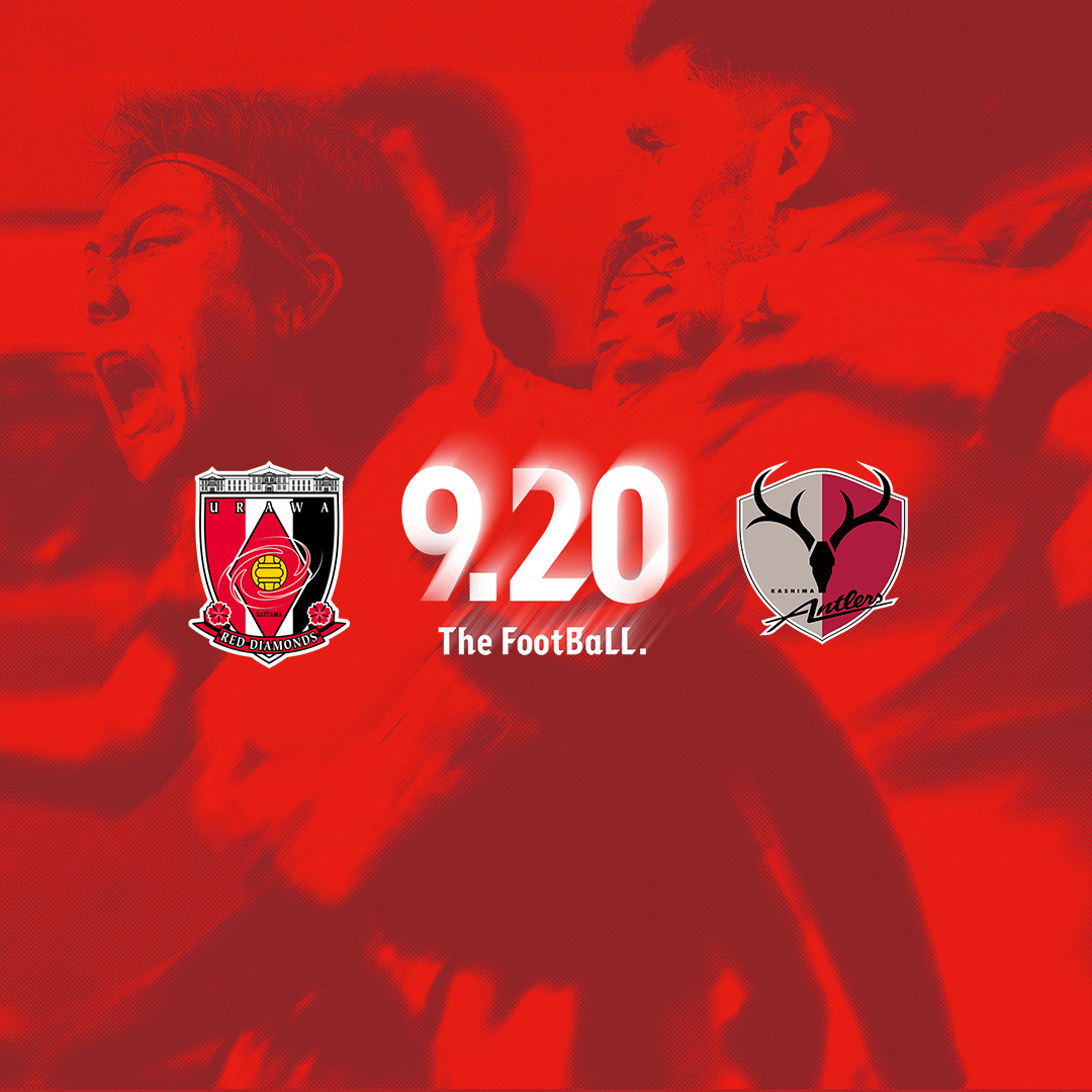 9/20(土)鹿島アントラーズ戦 特設ページ | URAWA RED DIAMONDS 9/20(土)鹿島アントラーズ戦 特設ページ | URAWA RED DIAMONDS