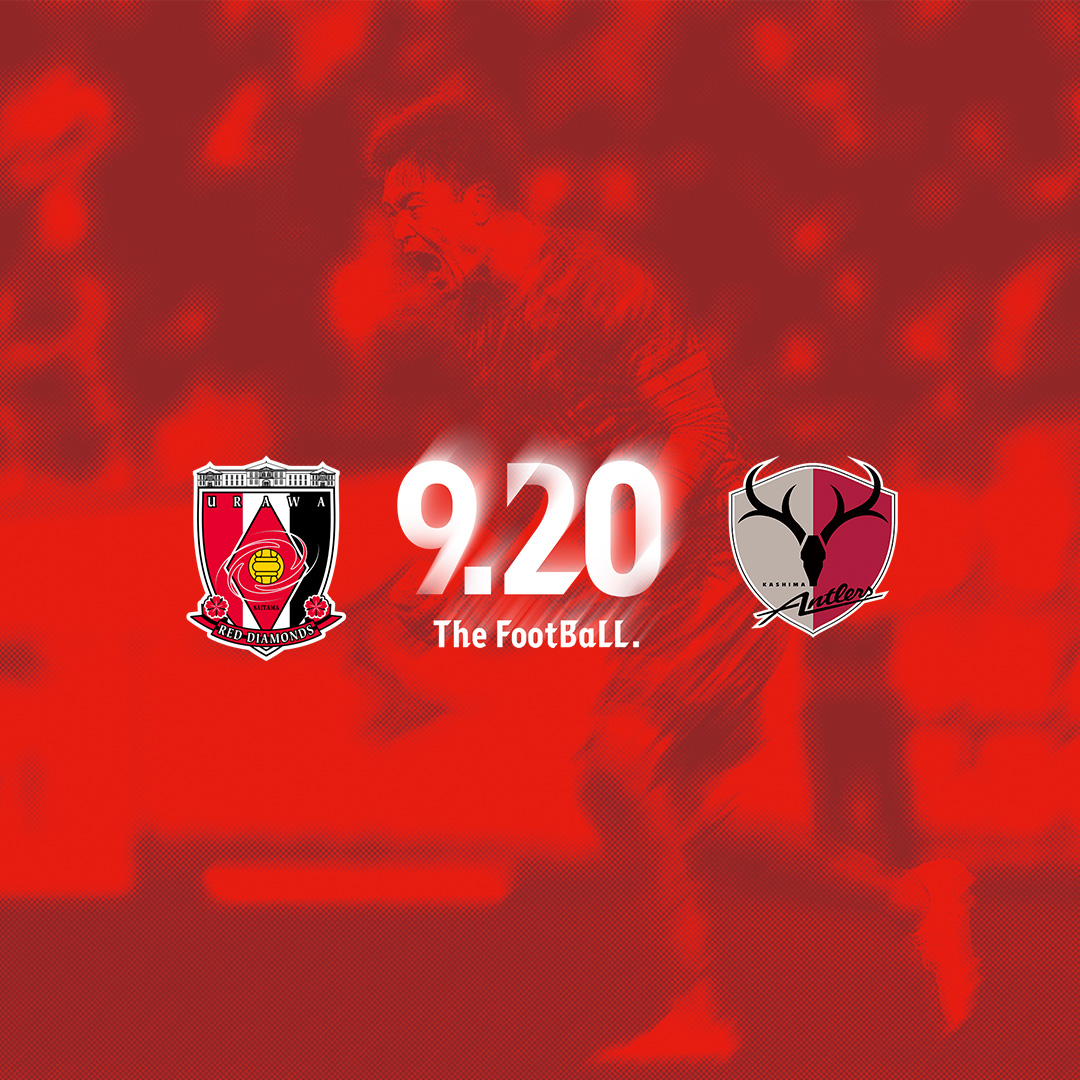 9/20(土)鹿島アントラーズ戦 特設ページ | URAWA RED DIAMONDS