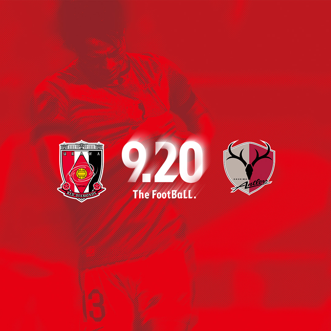 9/20(土)鹿島アントラーズ戦 特設ページ | URAWA RED DIAMONDS