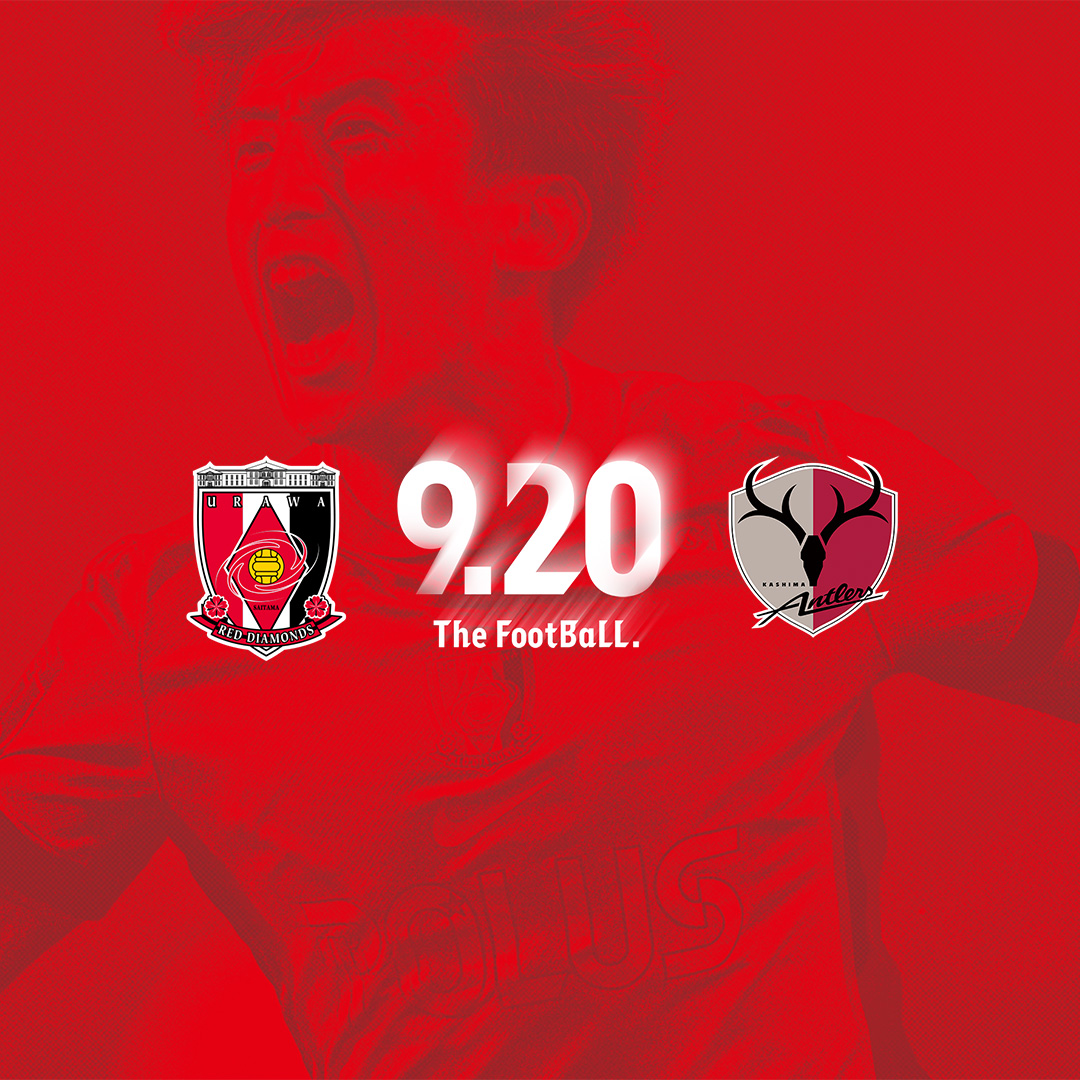 9/20(土)鹿島アントラーズ戦 特設ページ | URAWA RED DIAMONDS