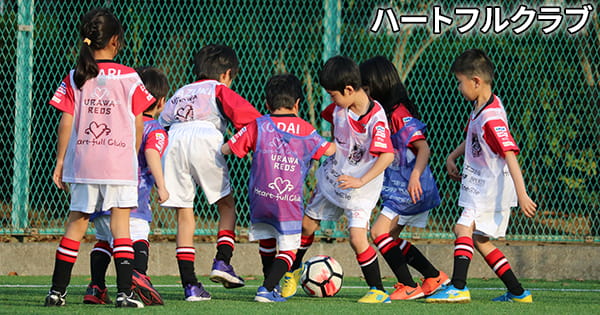 ハートフルサッカー ハートフルクラブ Urawa Red Diamonds Official Website