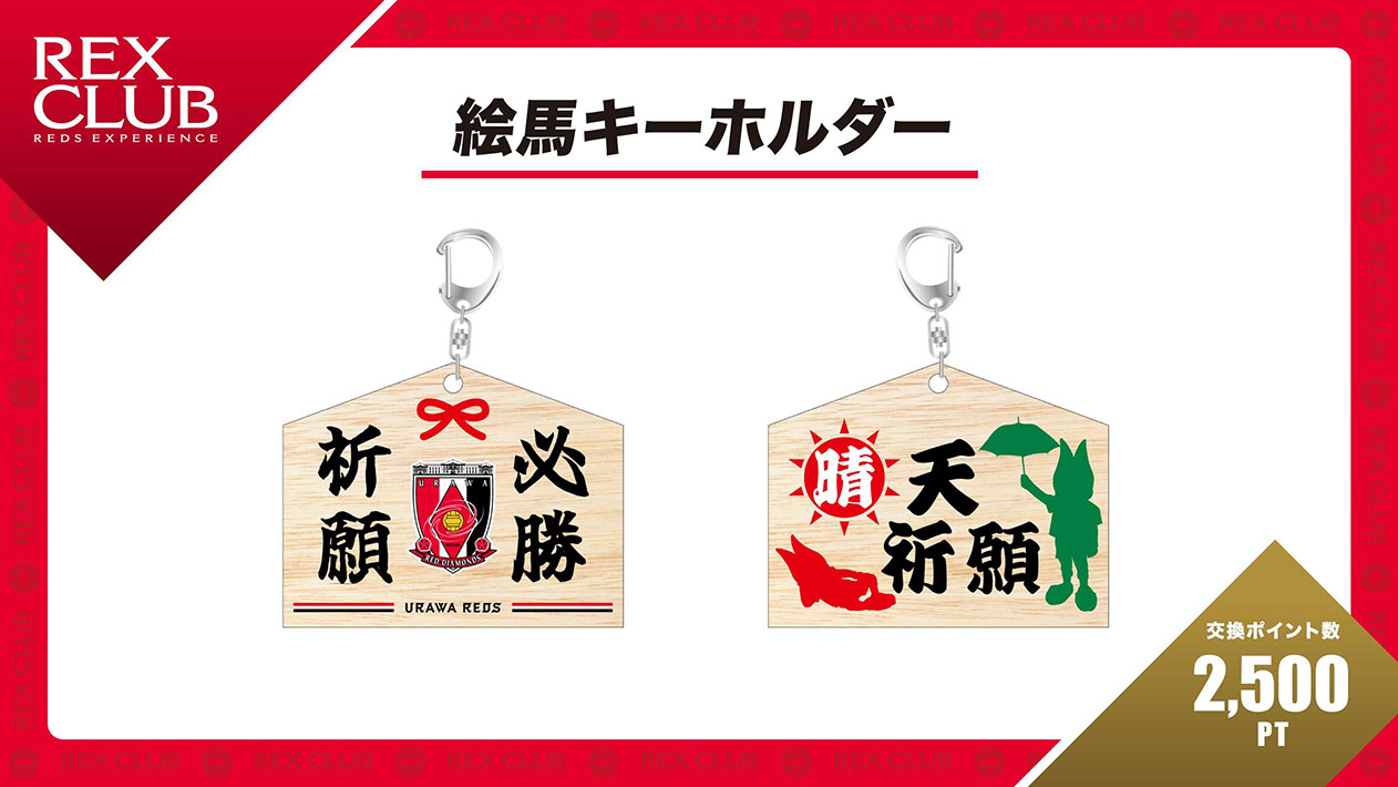 絵馬キーホルダー