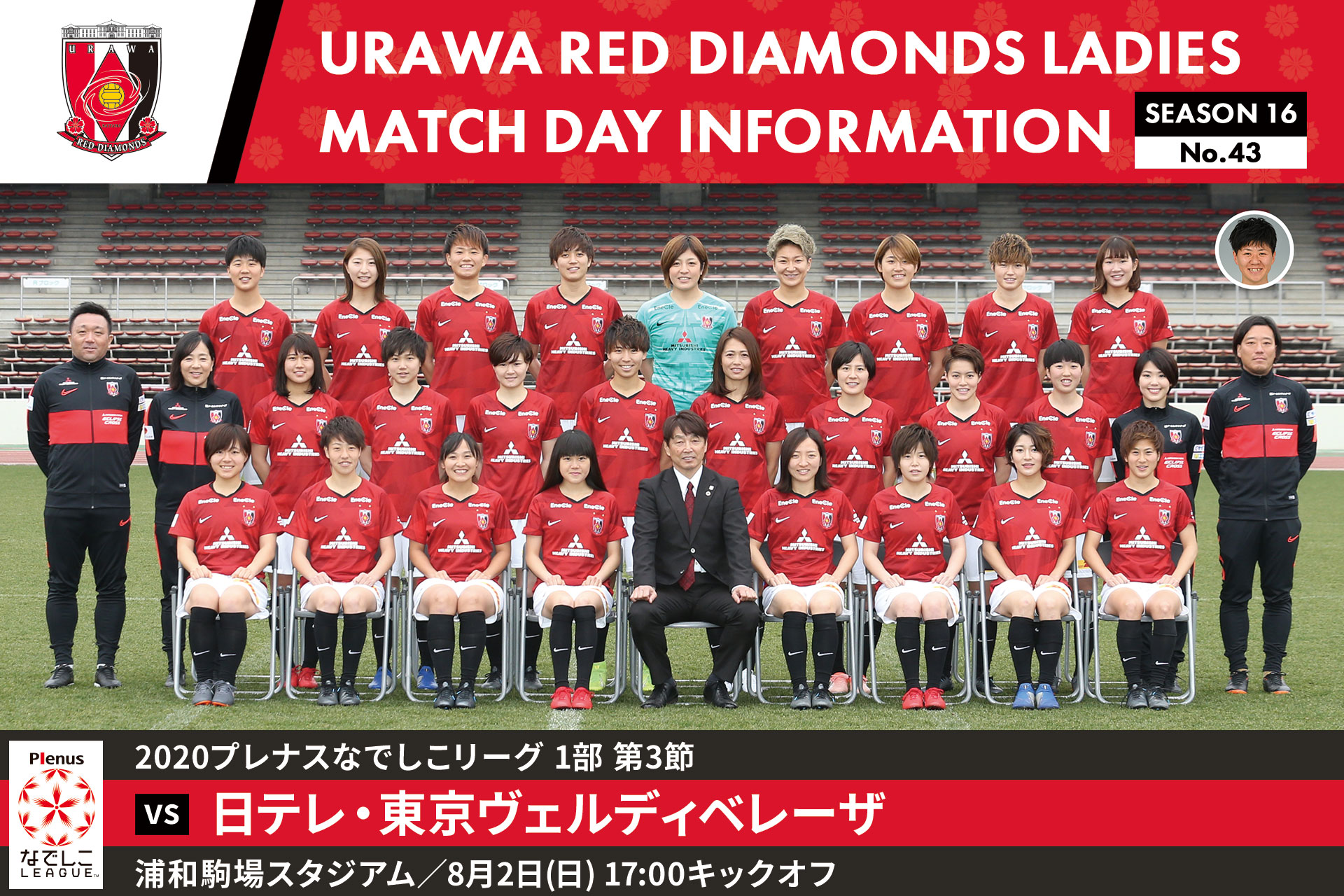 浦和レッズレディース Urawa Red Diamonds Ladies